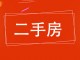 汇景丽城